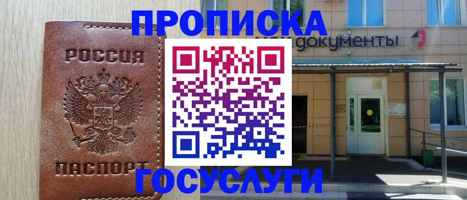 прописка 2025 в Новопавловске
