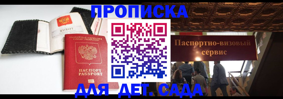 временная прописка в Новопавловске