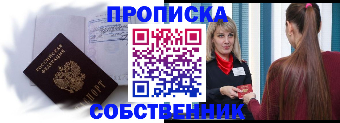 прописка 2025 в Новопавловске